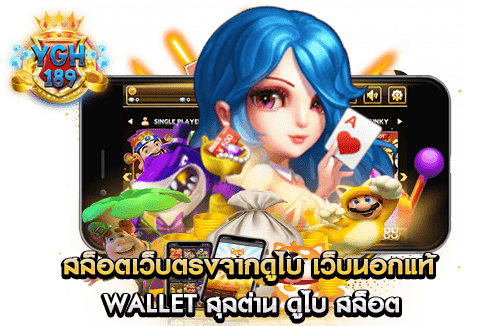 สล็อตเว็บตรงจากดูไบ เว็บนอกแท้ wallet สุลต่าน ดูไบ สล็อต