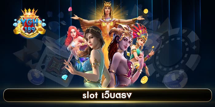 slot เว็บตรง