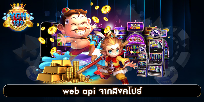 web api จากสิงคโปร์