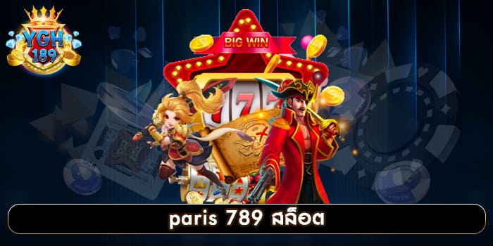 paris 789 สล็อต