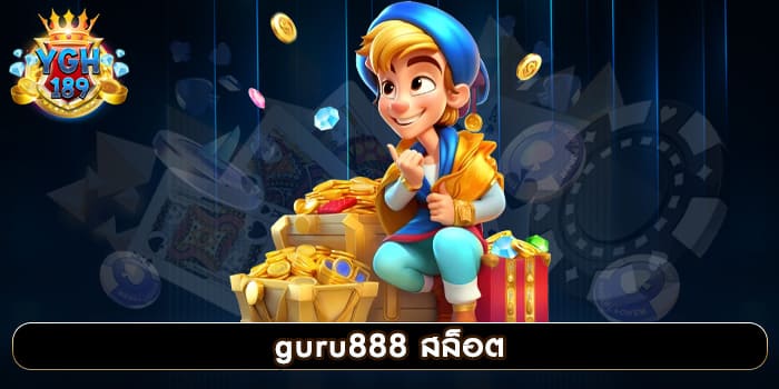 guru888 สล็อต